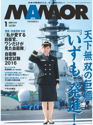 cover image of ＭＡＭＯＲ　２０１６年１月号